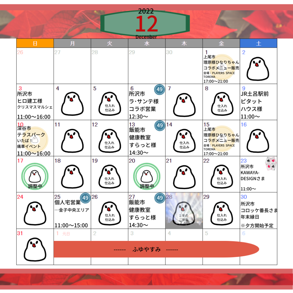 2023年10月のクレープ営業日